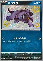 Maschiff #295 Prices | Pokemon Japanese Shiny Treasure ex Maschiff #295 Prices | Pokemon Japanese Shiny Treasure ex