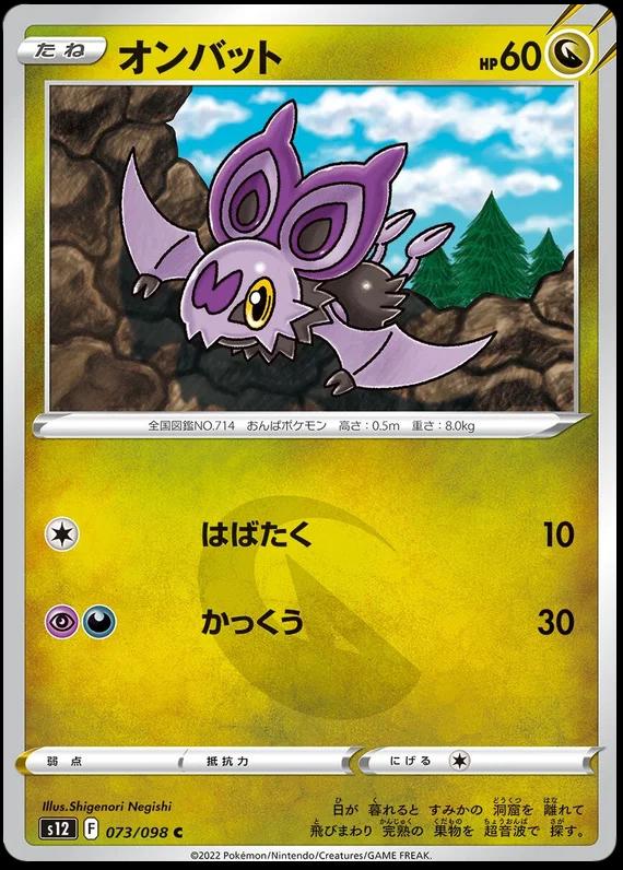Noibat #73 Pokemon Japanese Paradigm Trigger