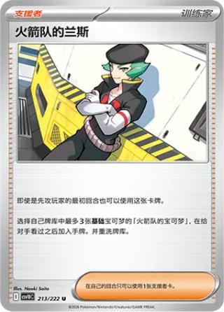 Team Rocket's Proton #213 Pokémon Card from Pokemon Chinese CSV10C Set 