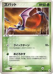 Zubat [1st Edition] #1 Pokemon Japanese Undone Seal Prices