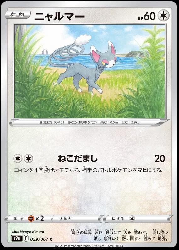 Glameow #59 Pokemon Japanese Battle Region
