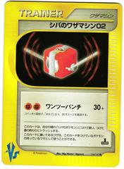 Bruno's TM 02 #124 Pokemon Japanese VS Prices