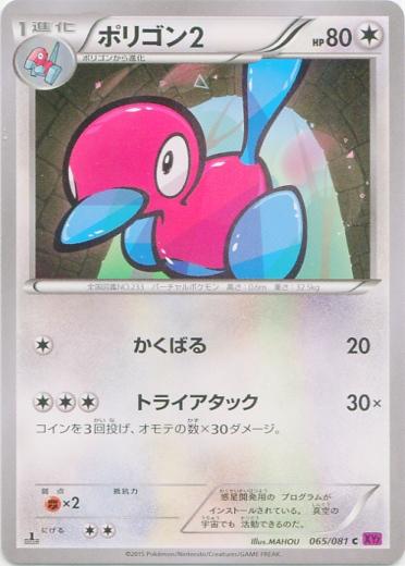 Porygon2 #65 Pokemon Japanese Bandit Ring