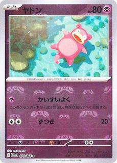 Slowpoke