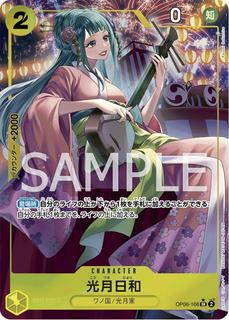 Kouzuki Hiyori OP06-106