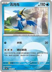 Cramorant #2501 Pokemon Chinese Gem Pack 4 Prices
