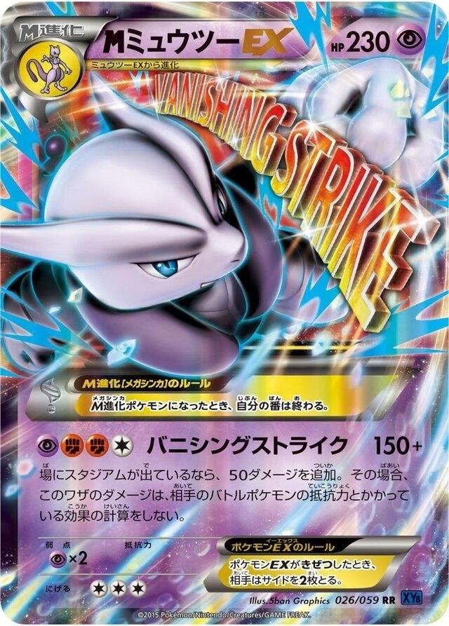 ポケモンカード M EX 26枚セット Mega Mewtwo EX #26 Prices | Pokemon Japanese Blue Shock | Pokemon