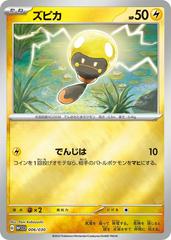 Tadbulb #6 Pokemon Japanese World Championships 2023 Prices