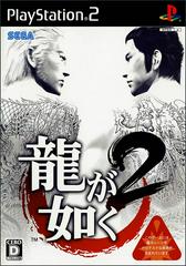 Ryu ga Gotoku 2 JP Playstation 2 Prices