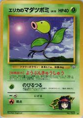 Erika's Bellsprout [LV. 13] #69 Pokemon Japanese Leaders' Stadium Prices