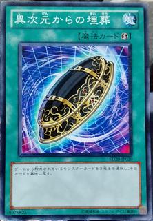 Burial from a Different Dimension SD20-JP029