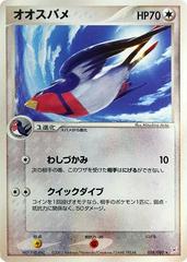 Swellow [1st Edition] #58 Pokemon Japanese Magma VS Aqua: Two Ambitions Prices