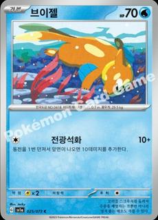 Buizel