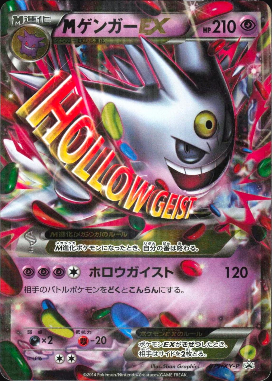 MゲンガーEX 210HP 079/XY-P PROMO M Gengar EX #79/XY-P Prices | Pokemon Japanese Promo | Pokemon Cards