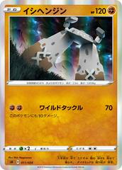 Stonjourner #11 Pokemon Japanese V Starter Set sA Prices