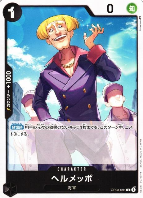 Helmeppo OP03-091 One Piece Japanese Pillars of Strength