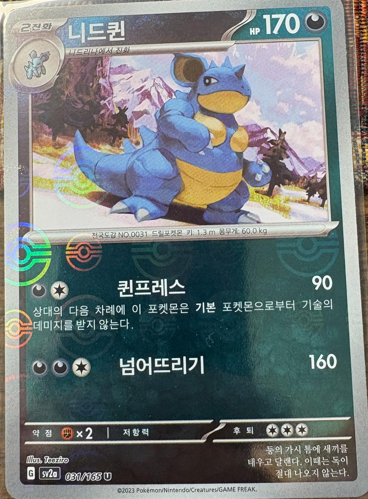 Nidoqueen (Pokeball), 포켓몬 카드 151 card number 31