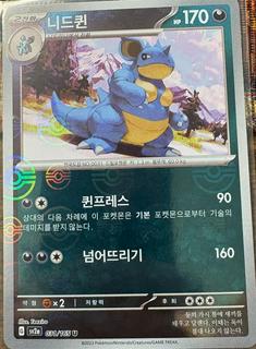 Nidoqueen