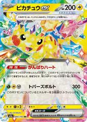 Pikachu ex #44 Prices | Pokemon Japanese Mega Dream ex | Pokemon Cards