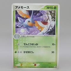 Masquerain #6/PCG-P from Pokemon Japanese Promo set