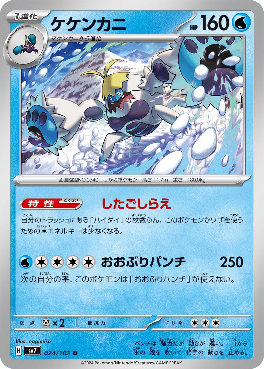 Crabominable #24 Pokemon Japanese Stellar Miracle