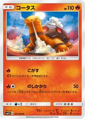 Torkoal #11 Pokemon Japanese Collection Sun Prices