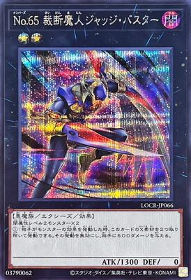EXO・JYJ☆カード Number 65: Djinn Buster [Secret Rare] LOCR-JP066 Prices | YuGiOh