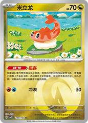 Tatsugiri #2801 Pokemon Chinese Gem Pack 5 Prices