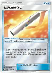 Wishful Baton #46 Pokemon Japanese Facing a New Trial Prices