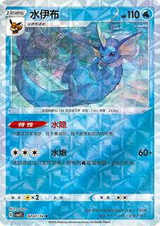 Vaporeon