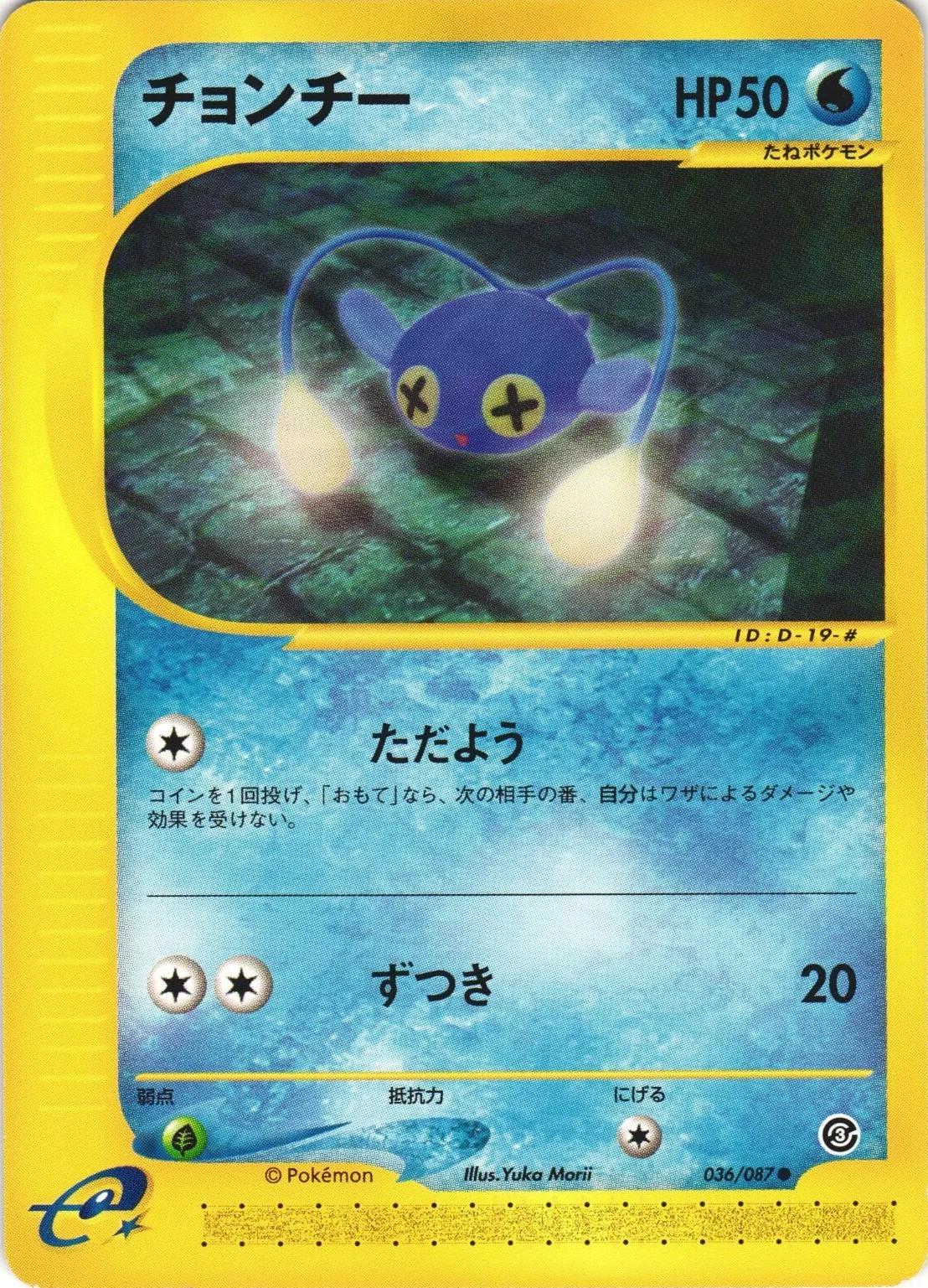 Chinchou #36 Pokemon Japanese Wind from the Sea