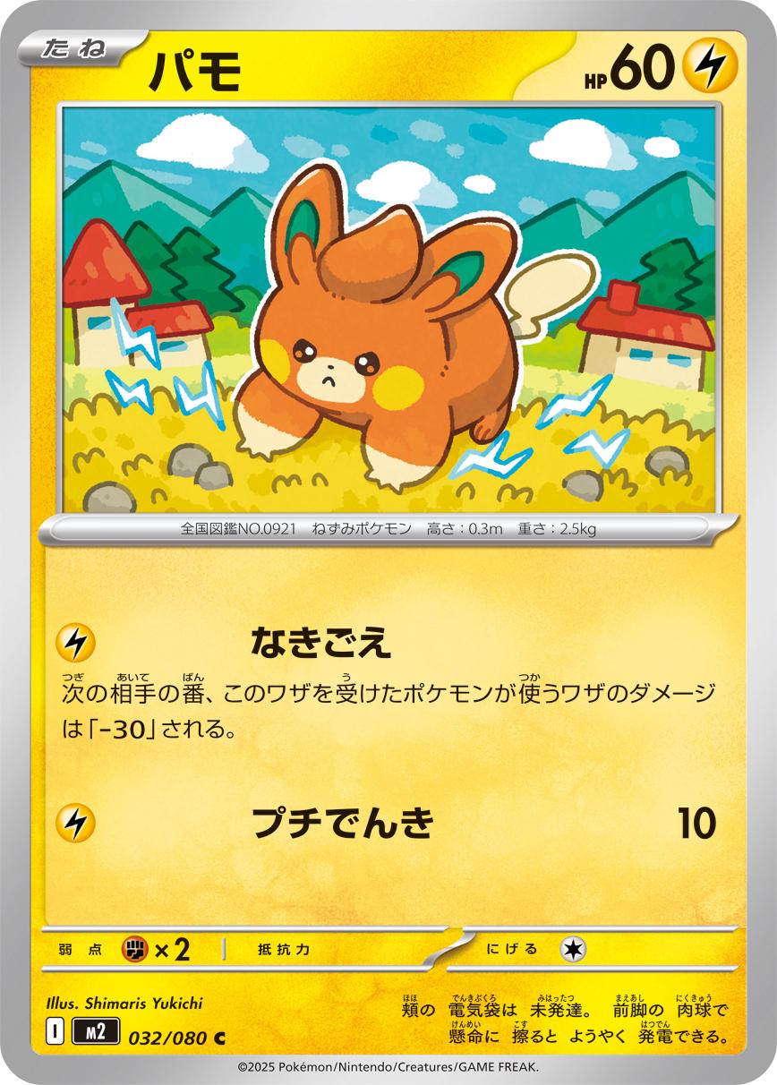 Pawmi #32 Prices | Pokemon Japanese Inferno X | Pokemon Cards