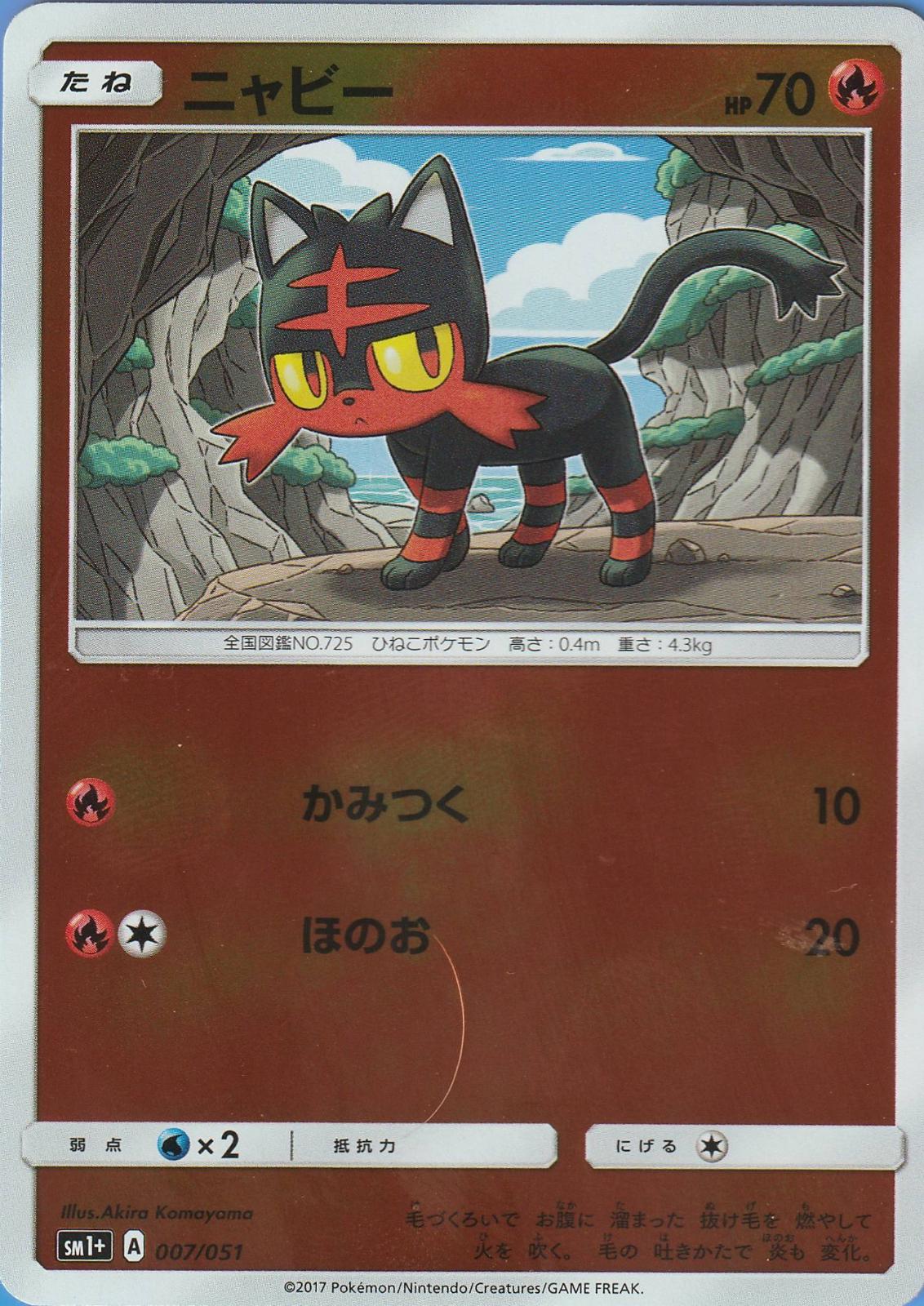 Litten #7 Pokemon Japanese Strength Expansion Pack Sun & Moon