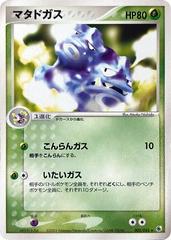 Weezing [1st Edition] #2 Pokemon Japanese EX Ruby & Sapphire Expansion Pack Prices