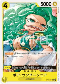 Boa Sandersonia OP16-111