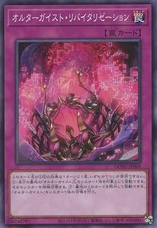 Altergeist Revitalization DUNE-JP069