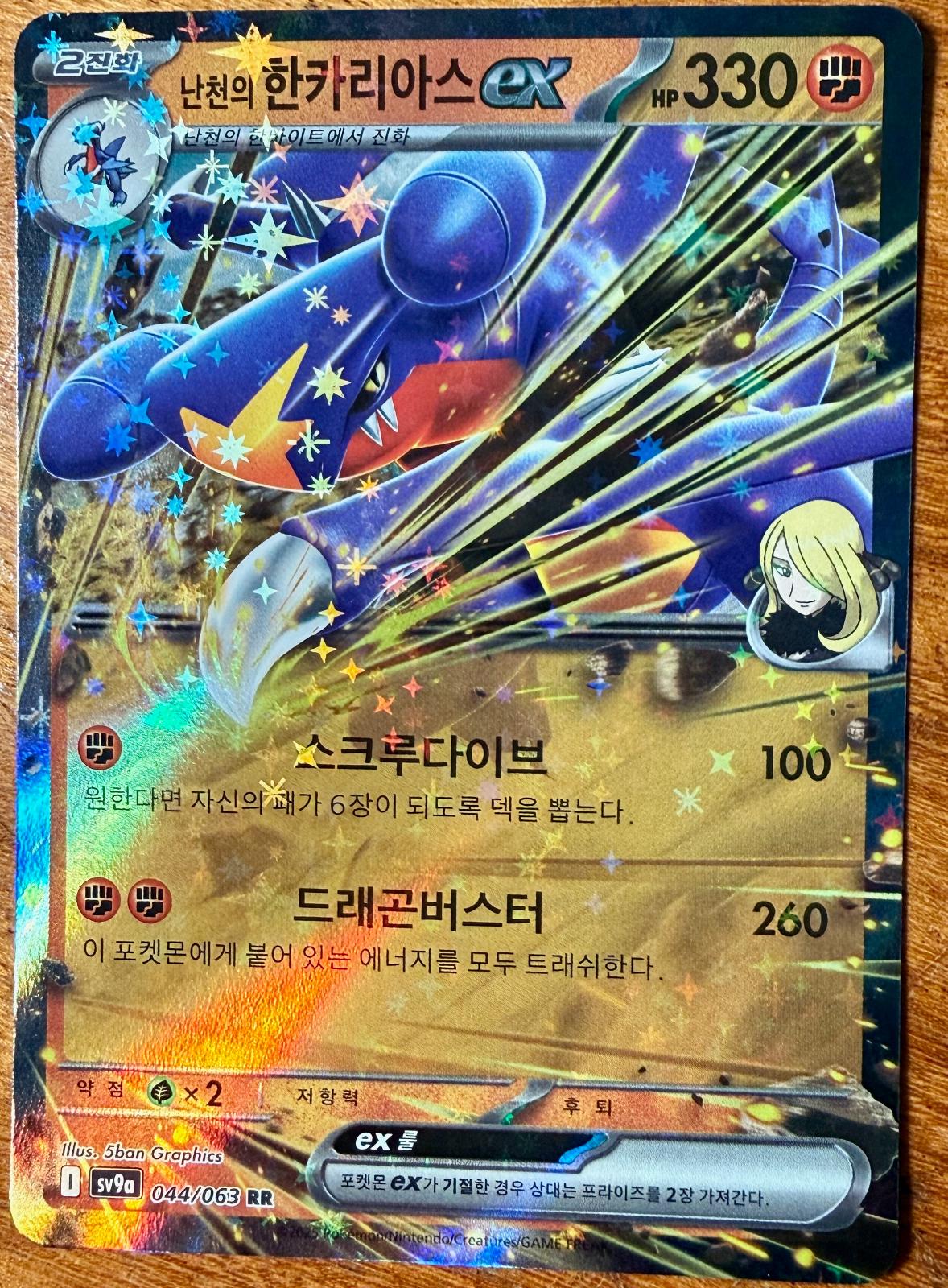 Cynthia's Garchomp Ex #44 - Heat Wave Arena - Pokemon Korean card