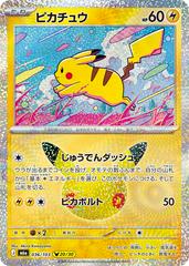 Pikachu #36 Prices | Pokemon Japanese 30th Celebration | Pokemon Cards