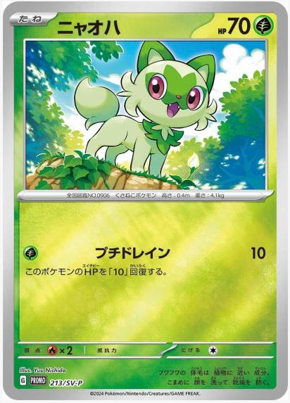 Sprigatito #213/SV-P Pokemon Japanese Promo