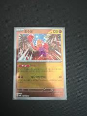 Hitmonchan #107 Pokemon Korean Scarlet & Violet 151 Prices