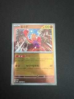 Hitmonchan