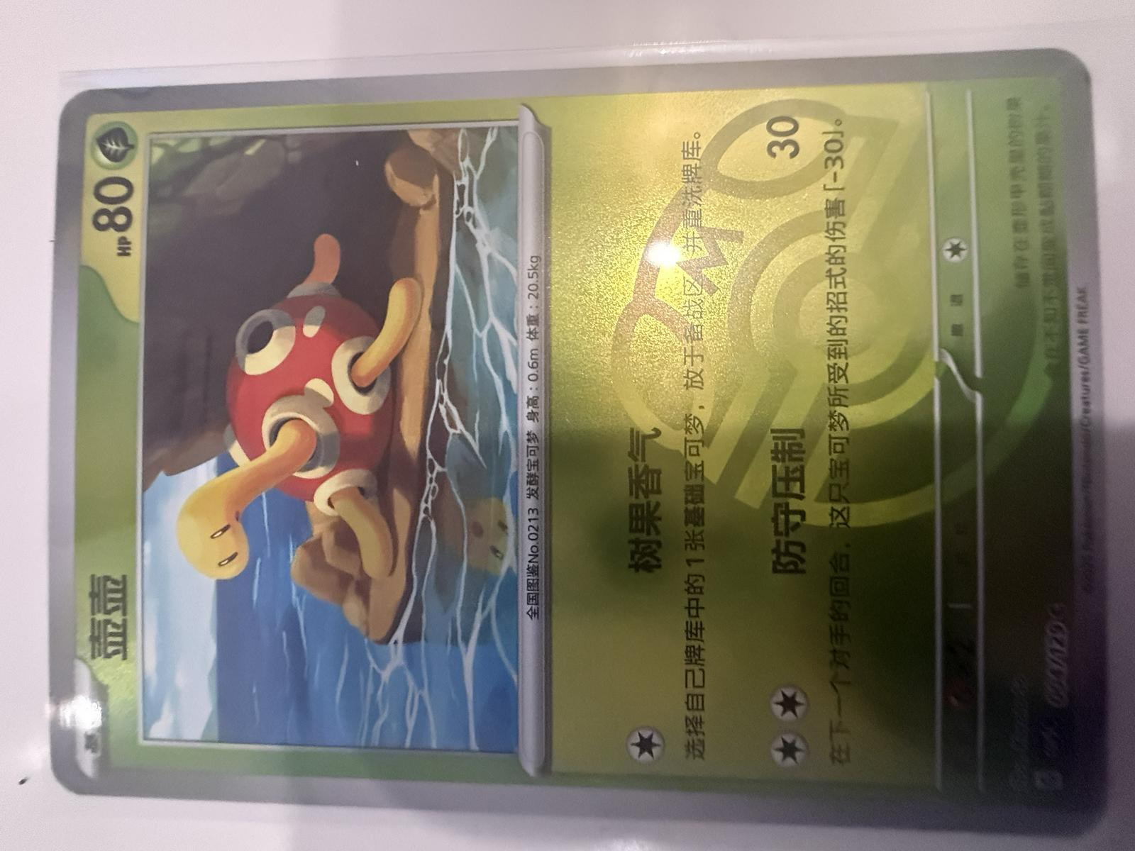 Shuckle