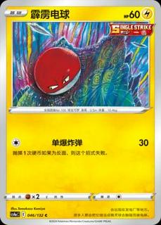 Voltorb