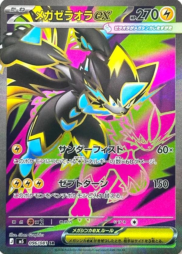 JOKER D メテオラ METEORA センター Mega Zeraora ex #96 Prices | Pokemon Japanese Abyss Eye | Pokemon