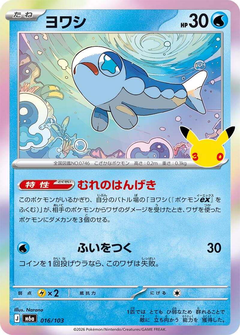 Wishiwashi #16 Pokémon Card from Pokemon Japanese 30th Celebration Set 