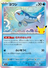 Wishiwashi #16 from Pokemon Japanese 30th Celebration set