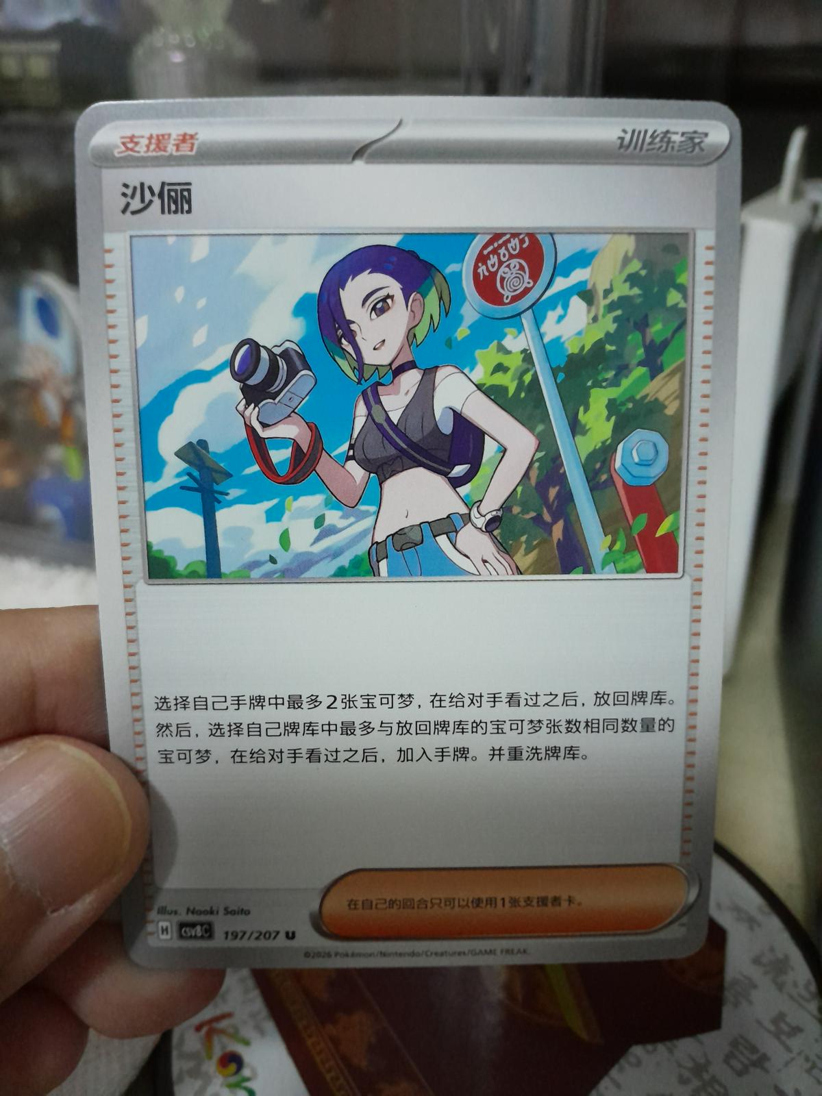 Perrin, CSV8C card number 197