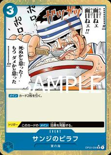 Sanji's Pilaf OP03-056
