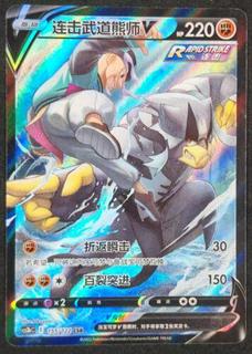 Rapid Strike Urshifu V