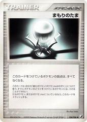 Protective Orb [1st Edition] #104 Pokemon Japanese Golden Sky, Silvery Ocean Prices